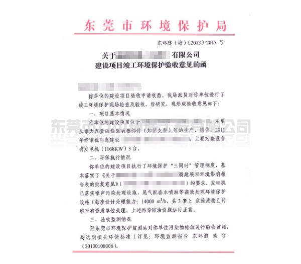 代辦企業“三同時”環?？⒐を炇?></span>
                        <h4>代辦企業“三同時”環保竣工驗收</h4>
                    </a>
                </li>
                                                <li id=
